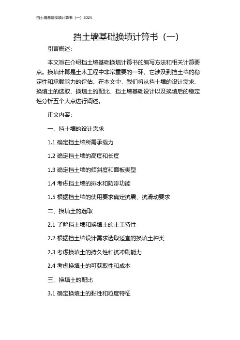 挡土墙基础换填计算书(一)2024