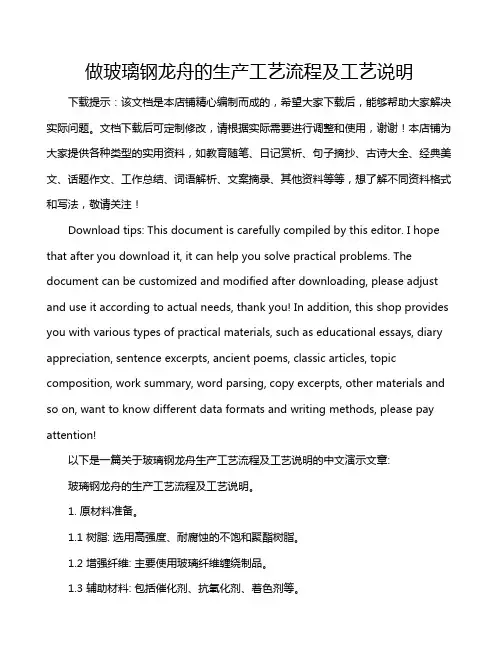 做玻璃钢龙舟的生产工艺流程及工艺说明