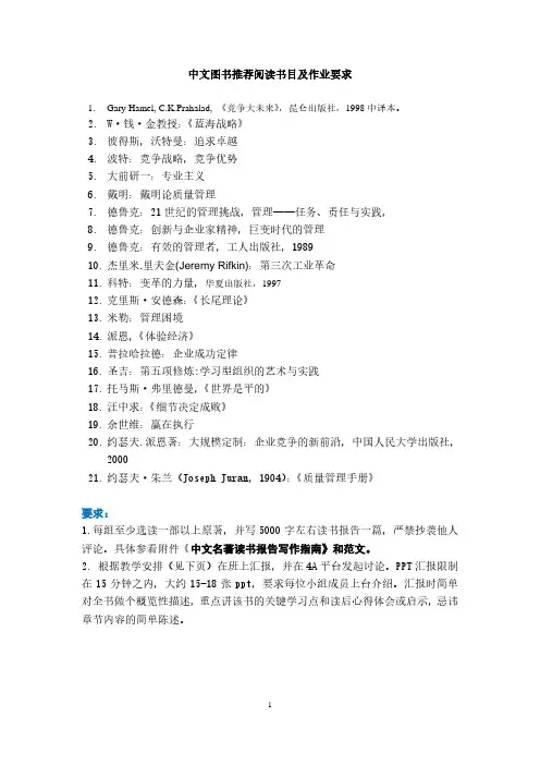 图书推荐阅读书目及作业要求