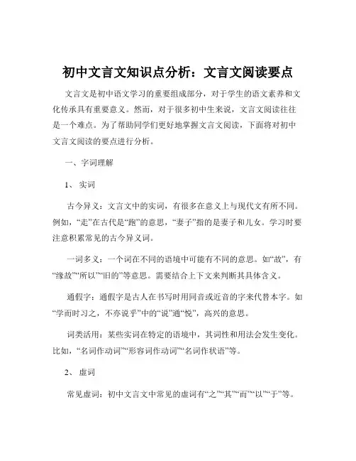 初中文言文知识点分析：文言文阅读要点