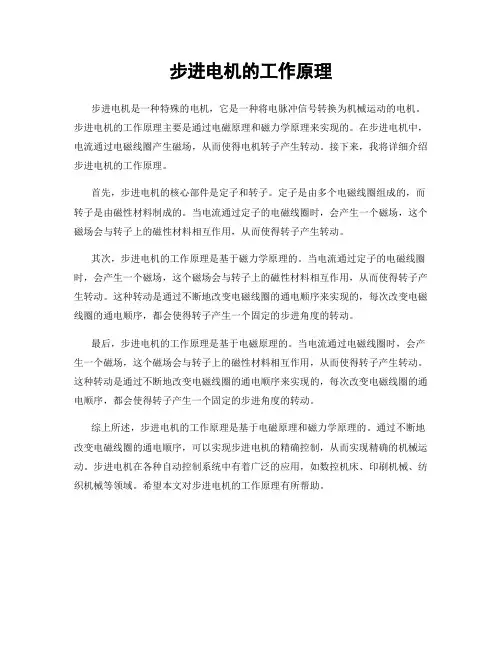 步进电机的工作原理