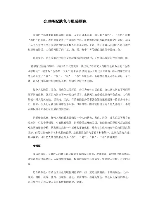 肤色与服装的搭配