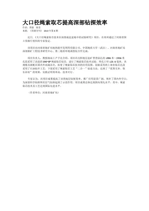 大口径绳索取芯提高深部钻探效率