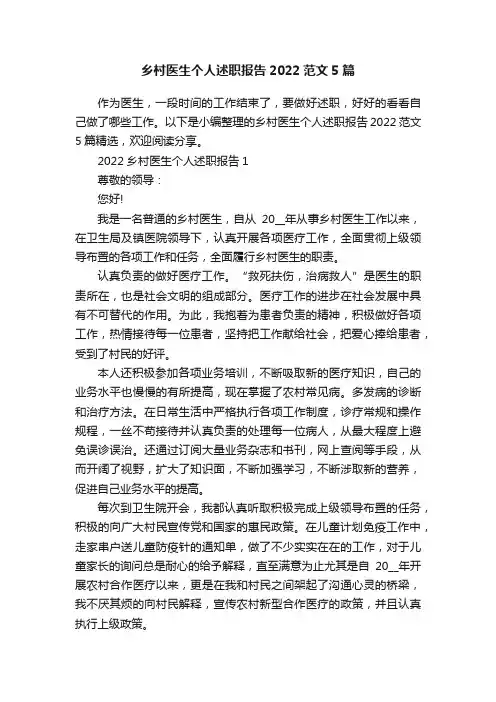 乡村医生个人述职报告2022范文5篇