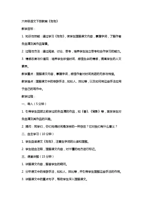 六年级语文下册教案《匆匆》