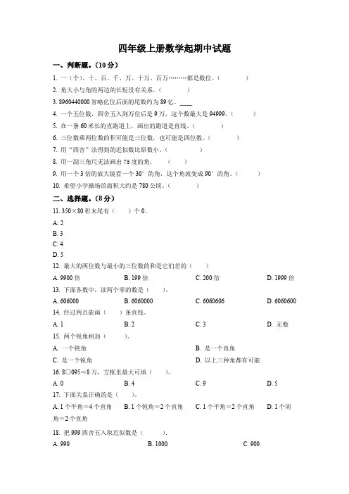 人教版数学四年级上册期中考试卷有答案