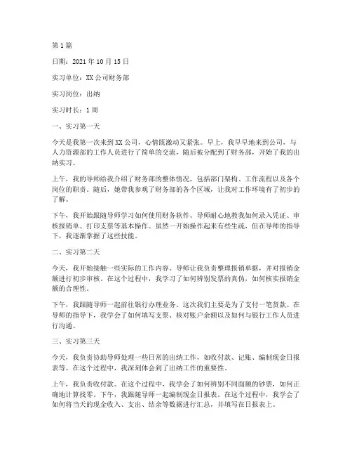 出纳实践教学日志(3篇)