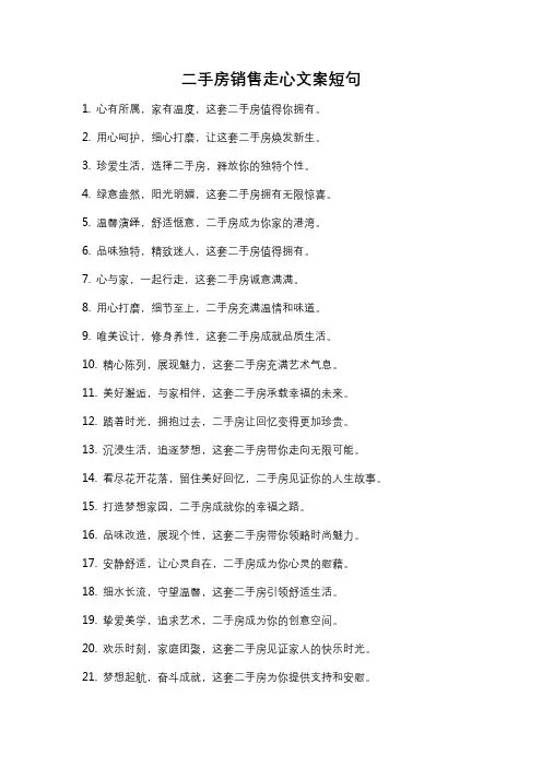 二手房销售走心文案短句