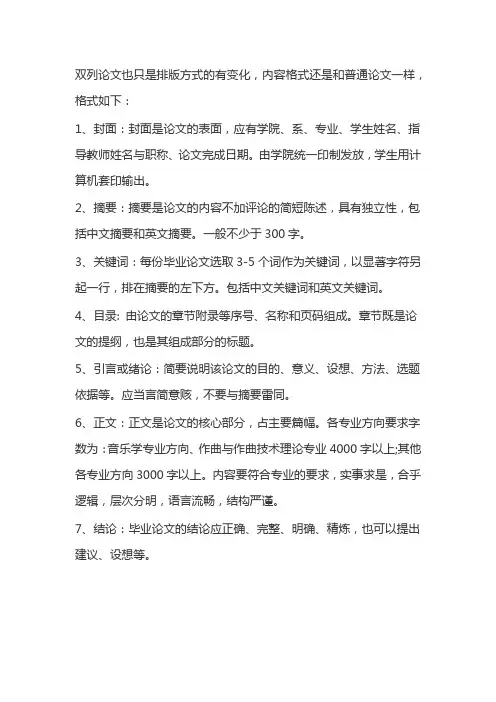 双列论文格式