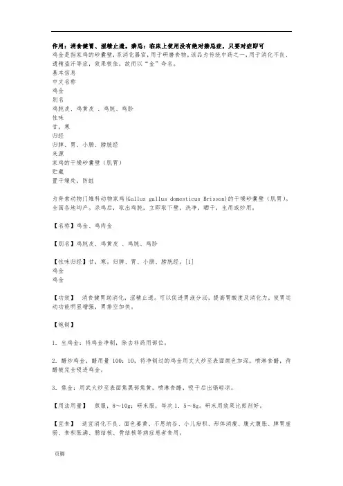 鸡内金作用功效与禁忌症