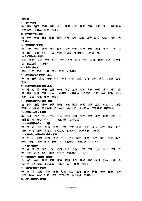部编版初中语文全册字词