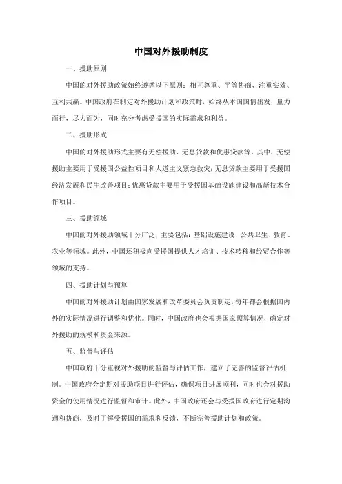 中国对外援助制度
