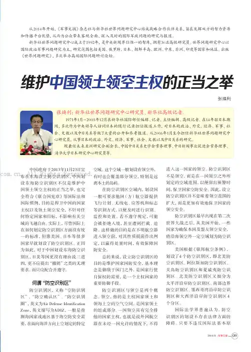 维护中国领土领空主权的正当之举