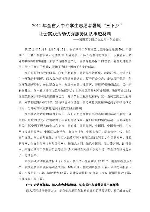 大学生暑期三下乡申报优秀团队事迹材料