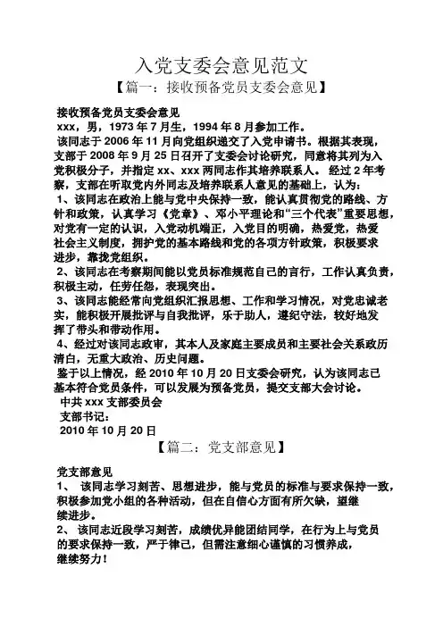 入党申请之入党支委会意见范文