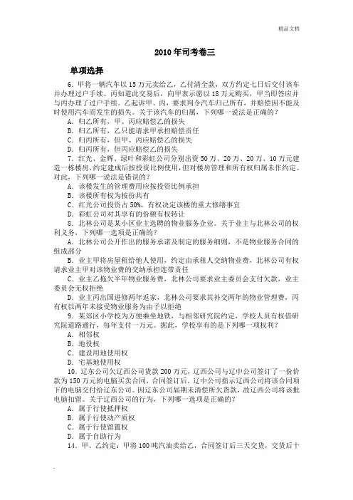 2010-2015年物权法真题