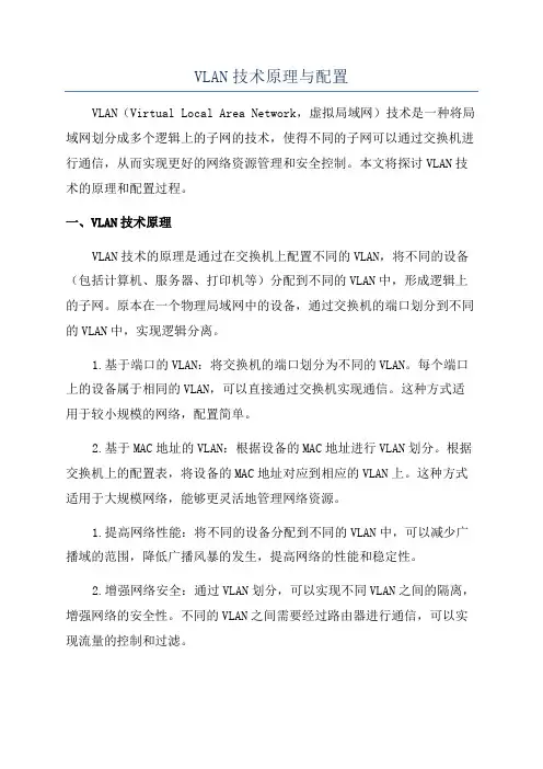 VLAN技术原理与配置