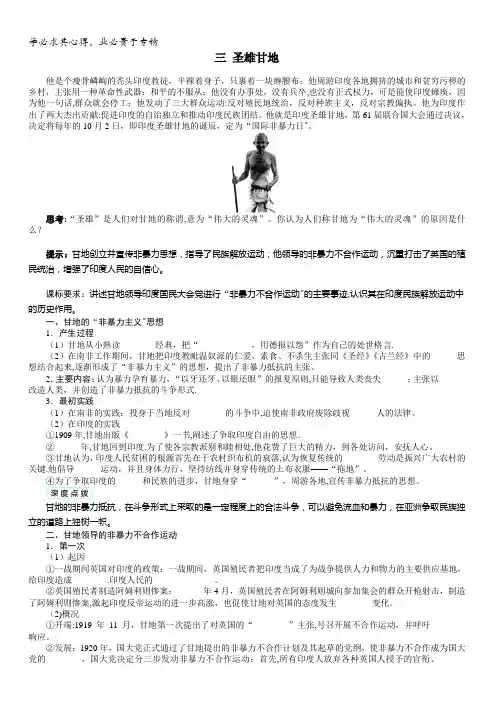 高二历史人民版选修4学案：专题四三圣雄甘地含解析