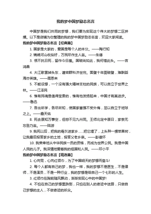 我的梦中国梦励志名言