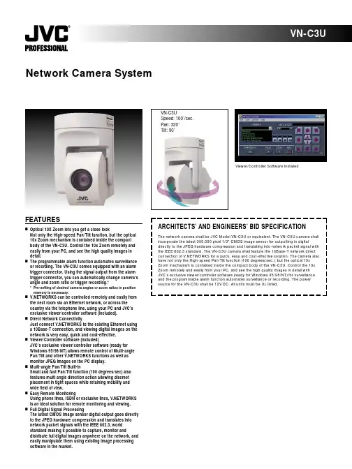 JVC VN-C3U网络摄像头系统说明书