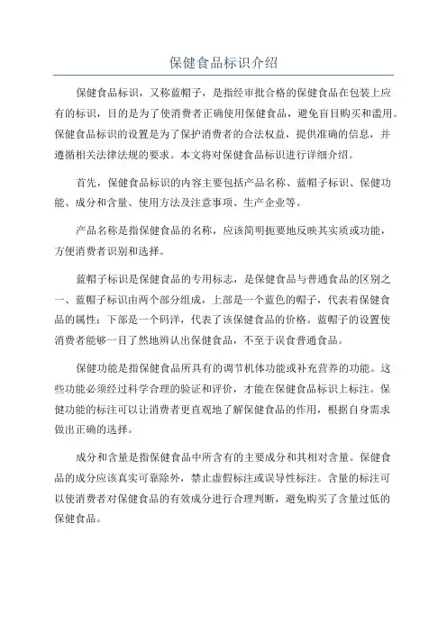 保健食品标识介绍