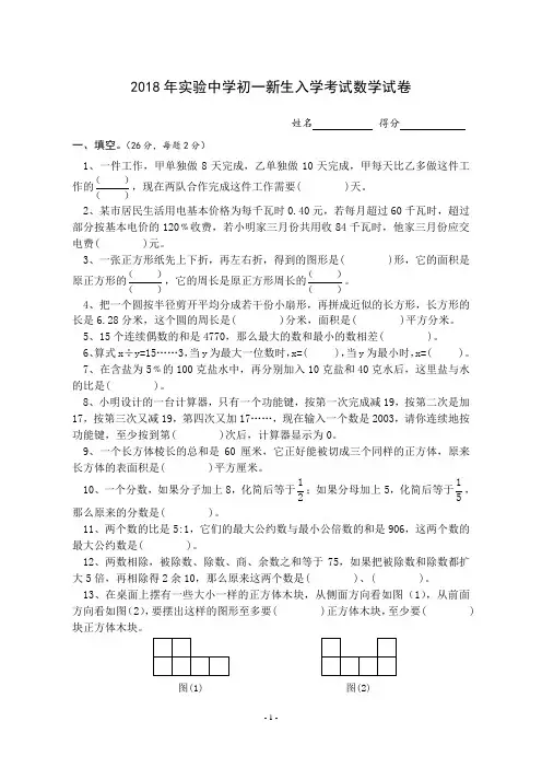 实验中学初一新生入学考试数学试卷附答案