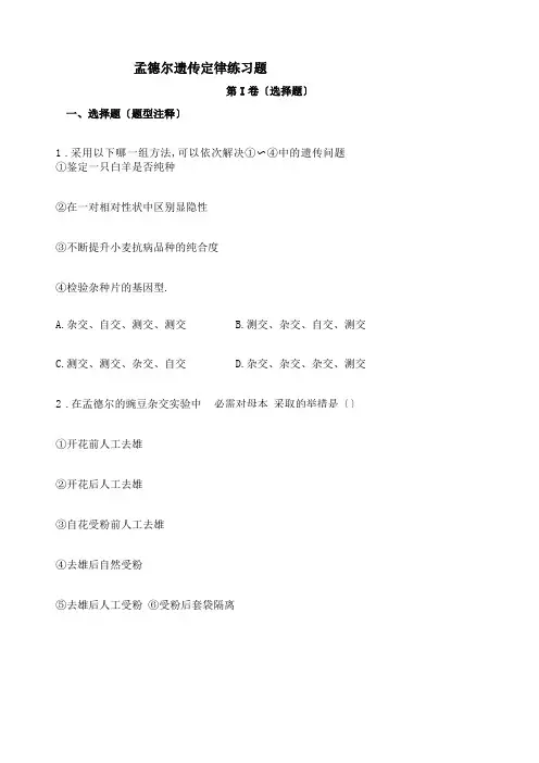 高中生物必修二孟德尔遗传定律练习题