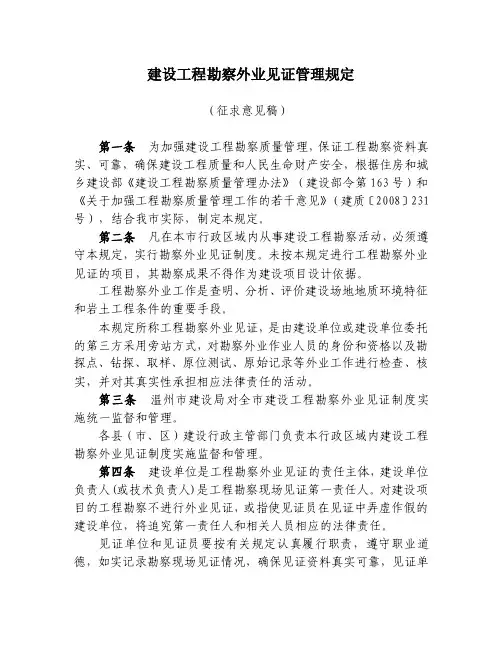 建设工程勘察外业见证管理规定