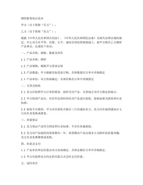 钢管框架协议范本