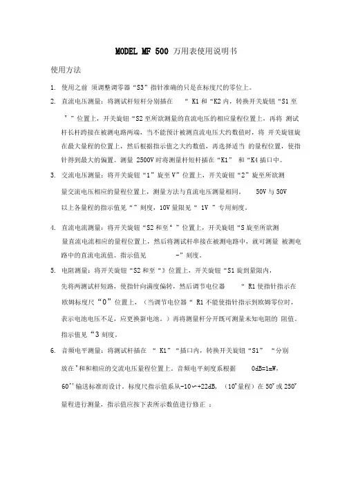 MODEL_MF_500万用表使用说明书