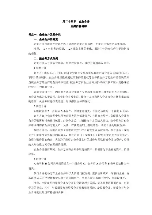 企业合并小结