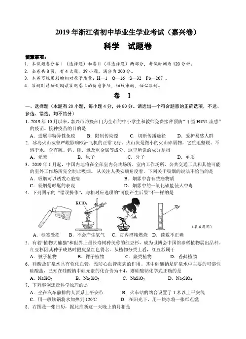 2019浙江省嘉兴市中考科学试卷word版有答案