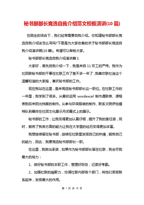 秘书部部长竞选自我介绍范文模板演讲(10篇)