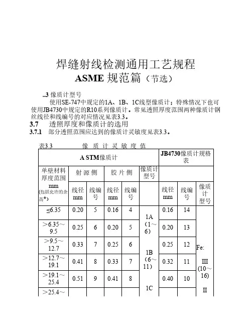 ASME射线评片要点
