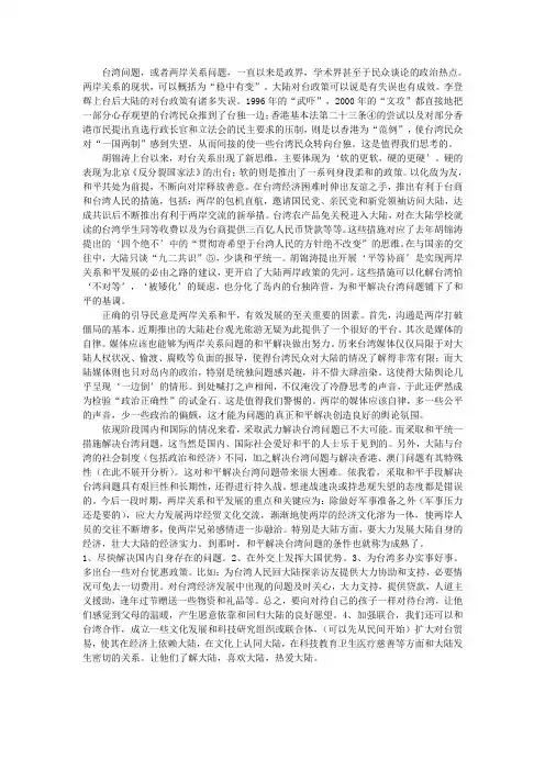 台湾问题之我见