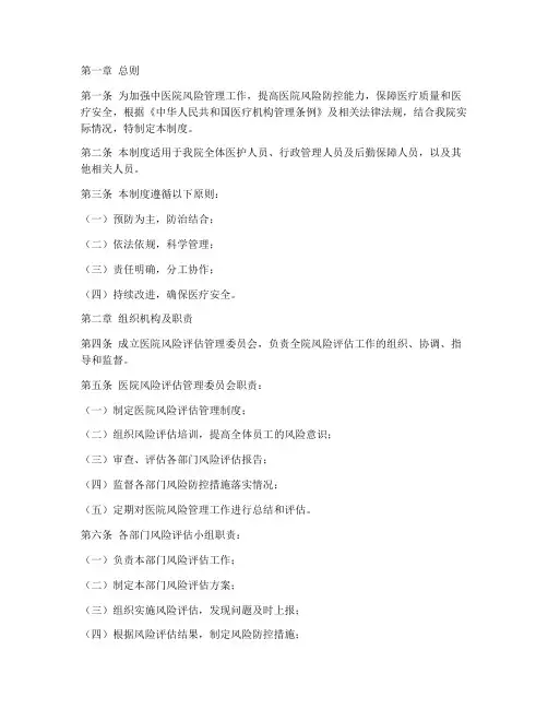 中医院风险评估管理制度