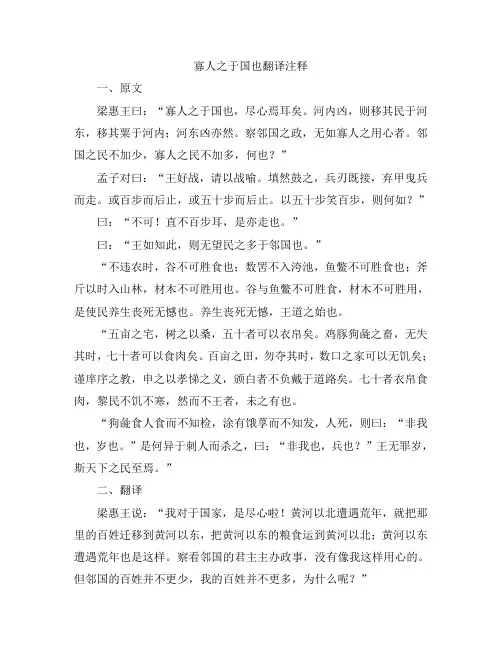寡人之于国也翻译注释