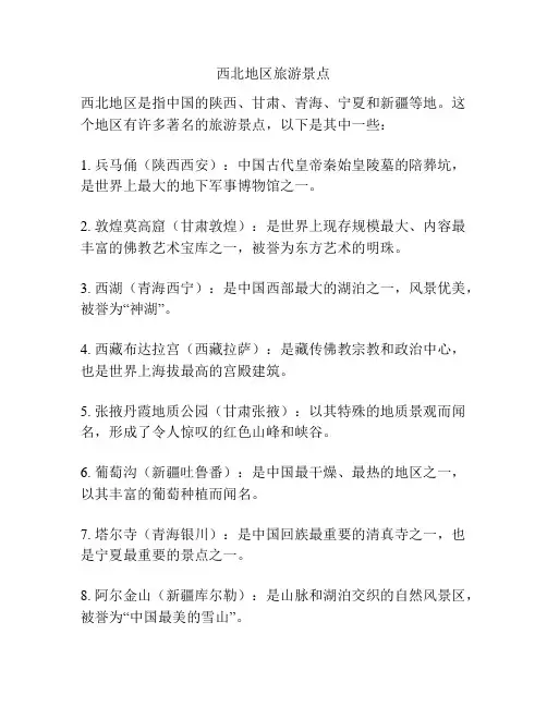 西北地区旅游景点