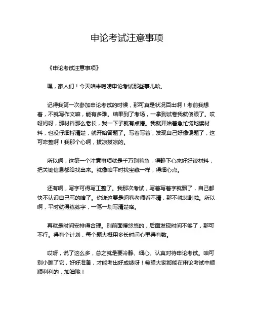 申论考试注意事项