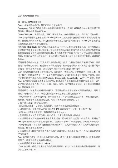 CAN及CANopen介绍
