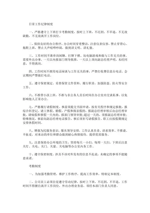 最新社区工作人员上班工作纪律制度3篇