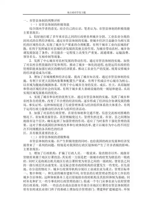 地方政府学复习题