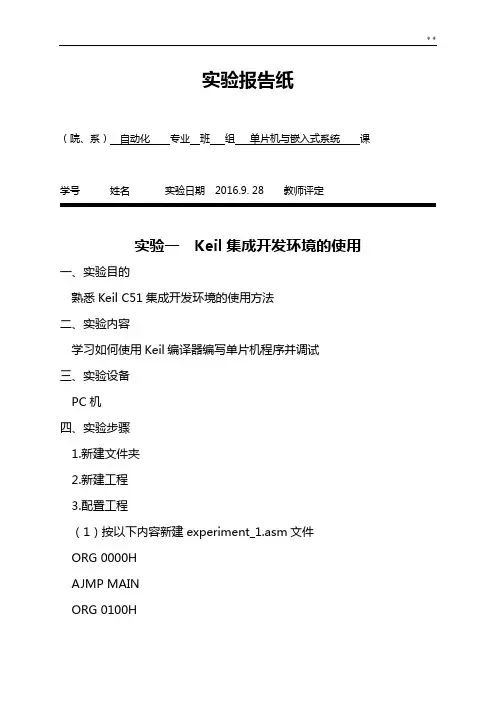 实验一Keil集成开发环境的使用
