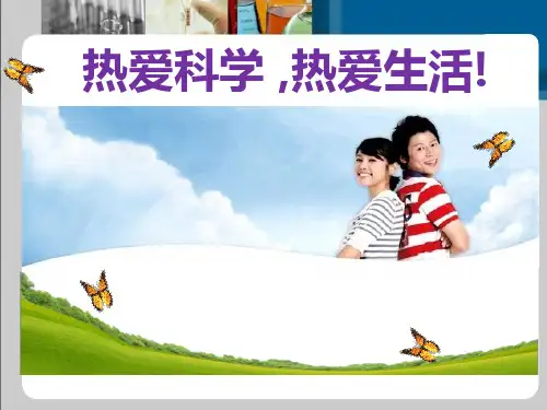 四年级下册科学课件-4.4摩擦力的秘密｜苏教版(共26张PPT)