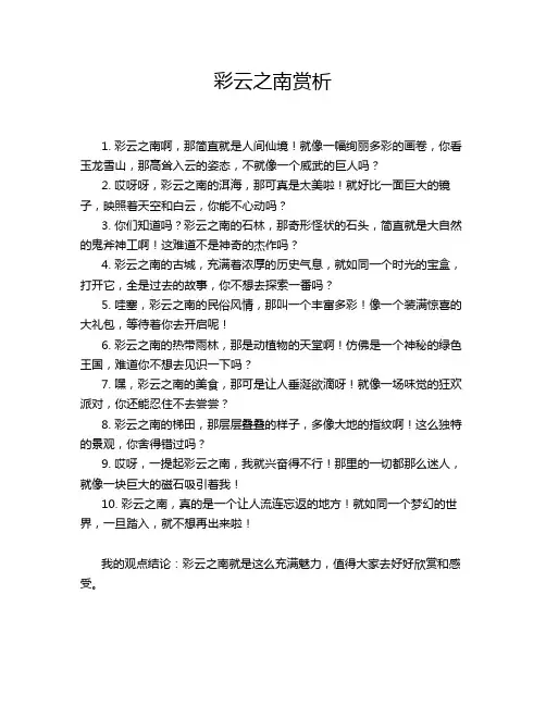 彩云之南赏析
