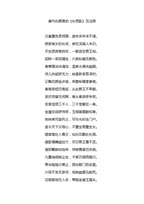 唐代白居易的《长恨歌》及注释