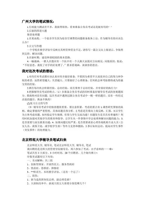 部分高校辅导员招聘真题2