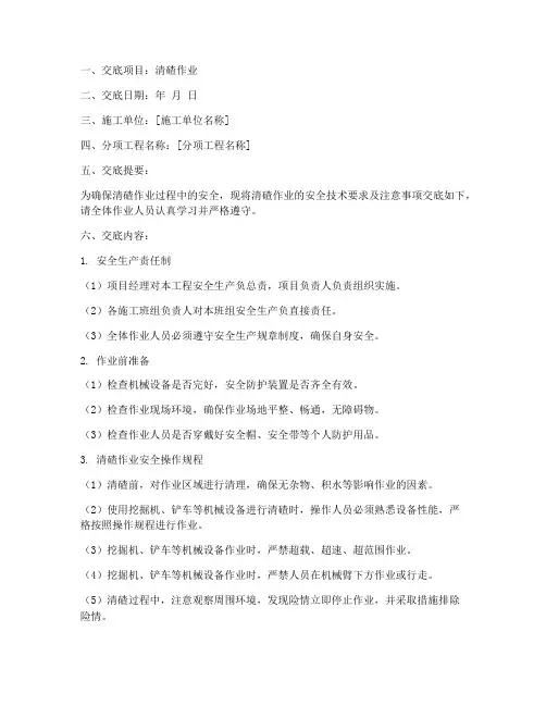 清碴安全技术交底模板