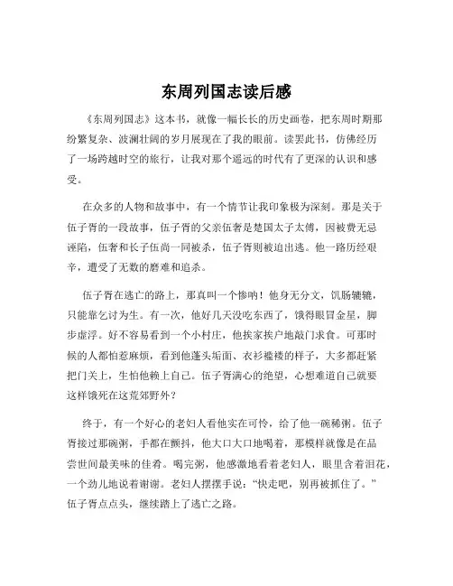 东周列国志读后感
