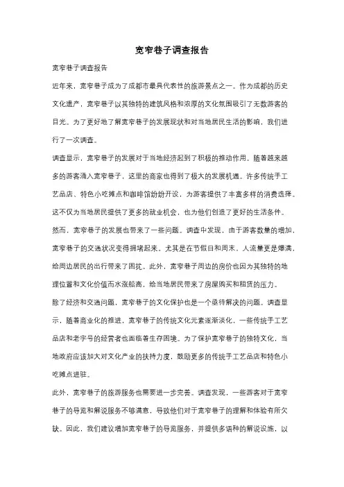 宽窄巷子调查报告